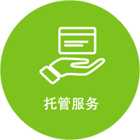 安博在线官网软件托管服务