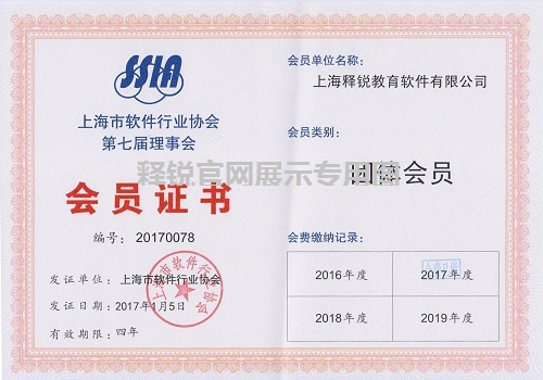 安博在线官网是上海市软件行业协会会员企业