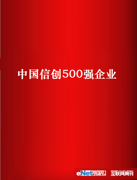 安博在线官网公司连续三年荣登中国信创企业500强，2022年度位列中国信创企业第304位