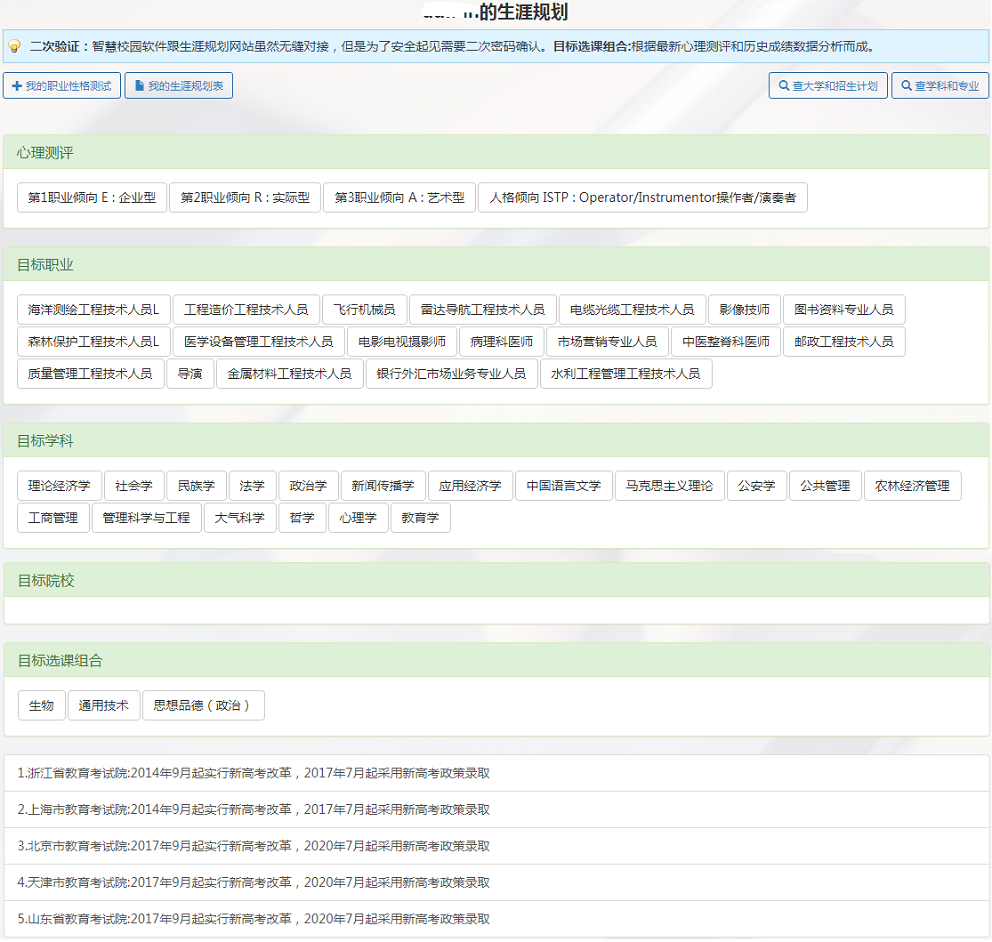 安博在线官网生涯规划系统