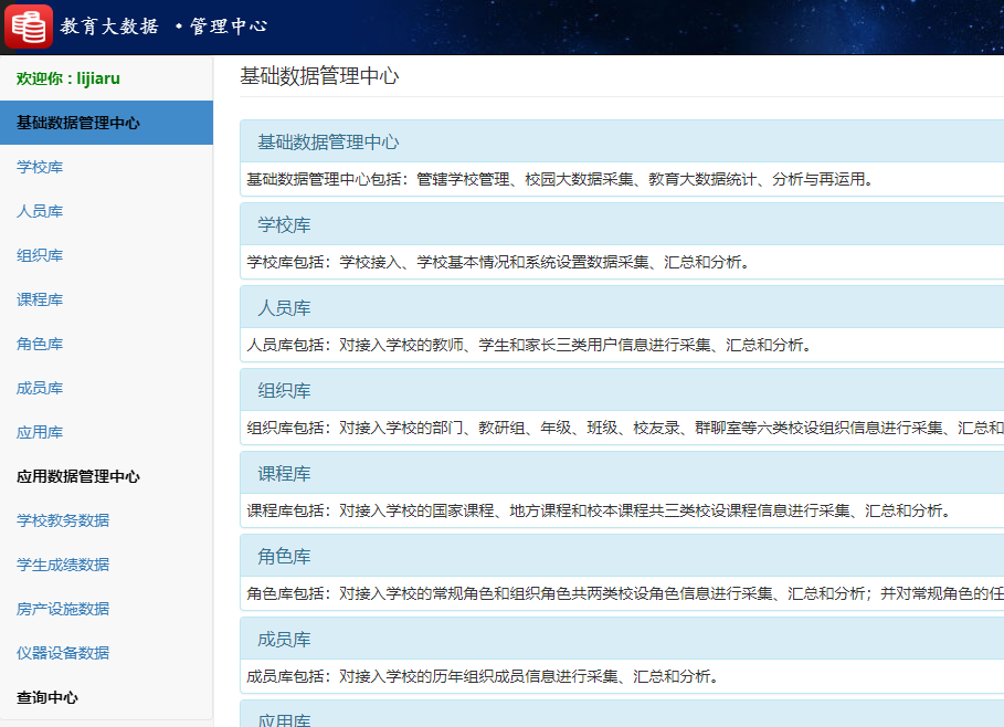 安博在线官网教育大数据系统首页