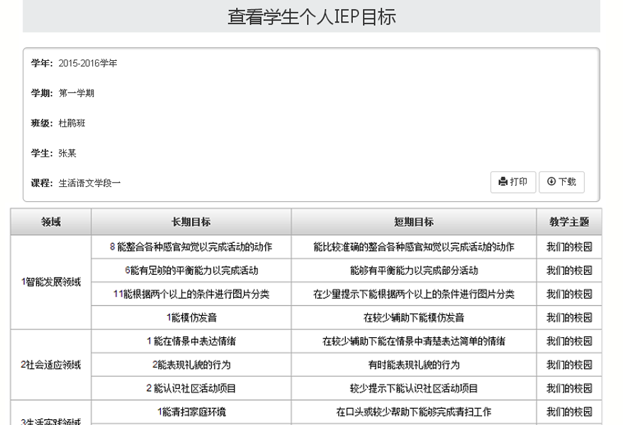 安博在线官网IEP软件目标拟定