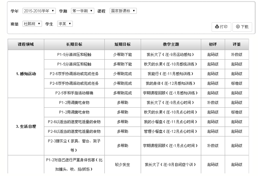 安博在线官网IEP软件综合评鉴