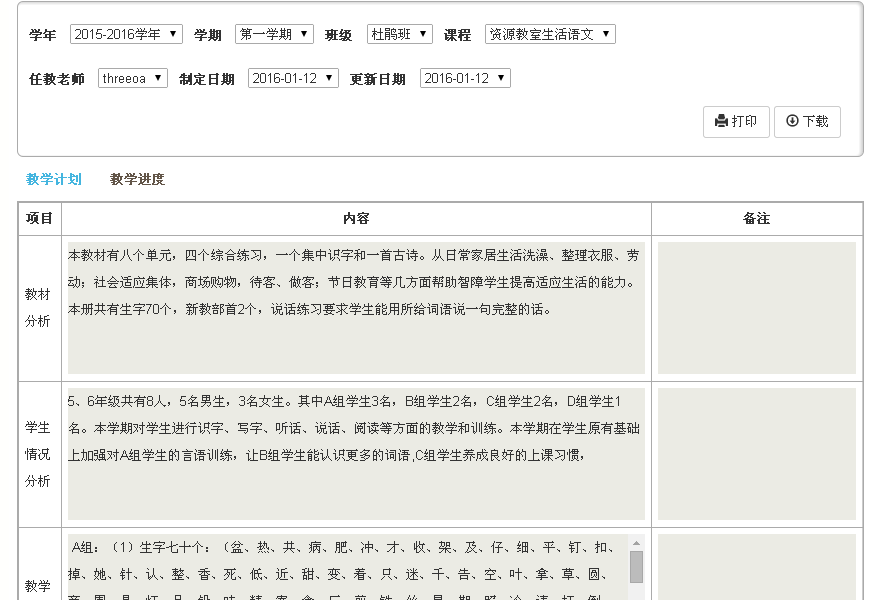 安博在线官网IEP软件教学实施