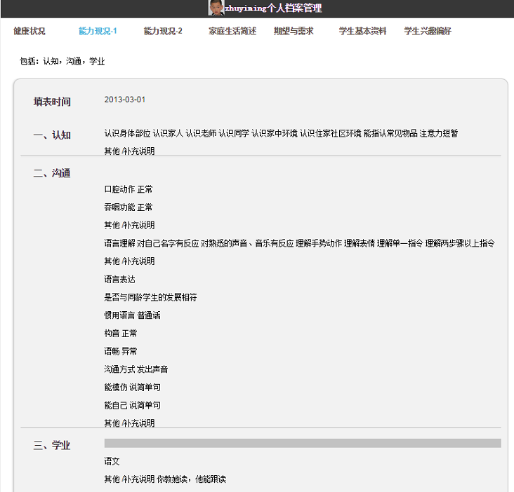 安博在线官网IEP软件入学评估