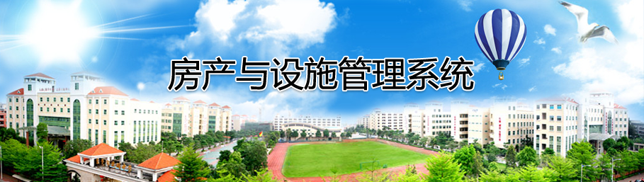 安博在线官网房地产与设施管理系统