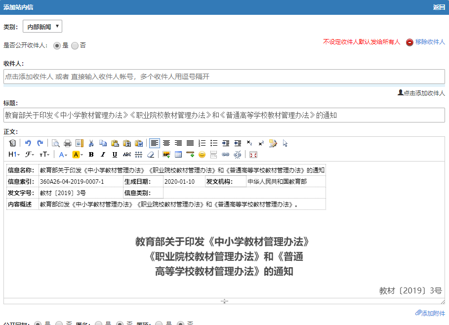 安博在线官网转发公文