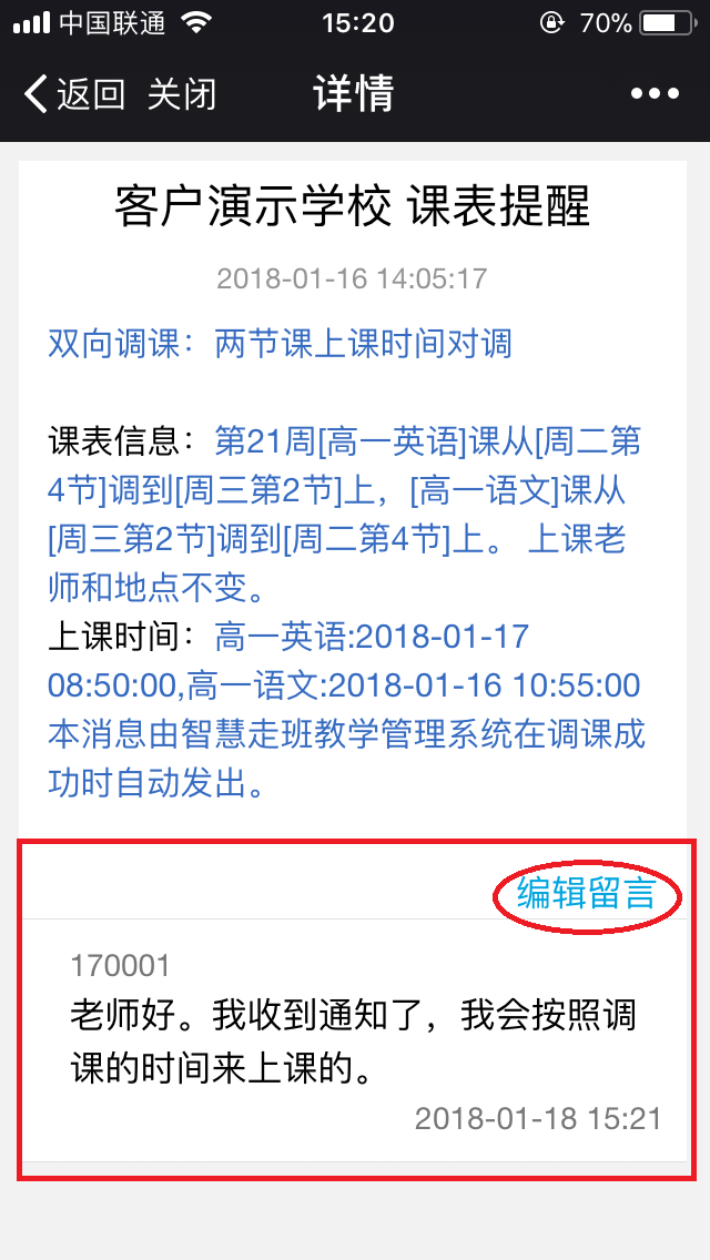 安博在线官网掌上校园消息详情