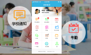 安博在线官网远程办公与家校通平台建设方案